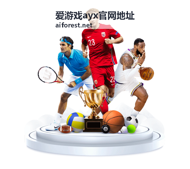爱游戏ayx官网地址设备授权管理说明图